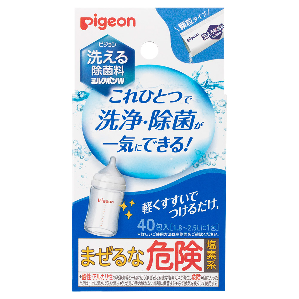 ◆24個セット/【3980円以上で送料無料（沖縄を除く）】【お取り寄せ対象品】洗える除菌料　ミルクポンW　40包入 *1ケース[ピジョン]