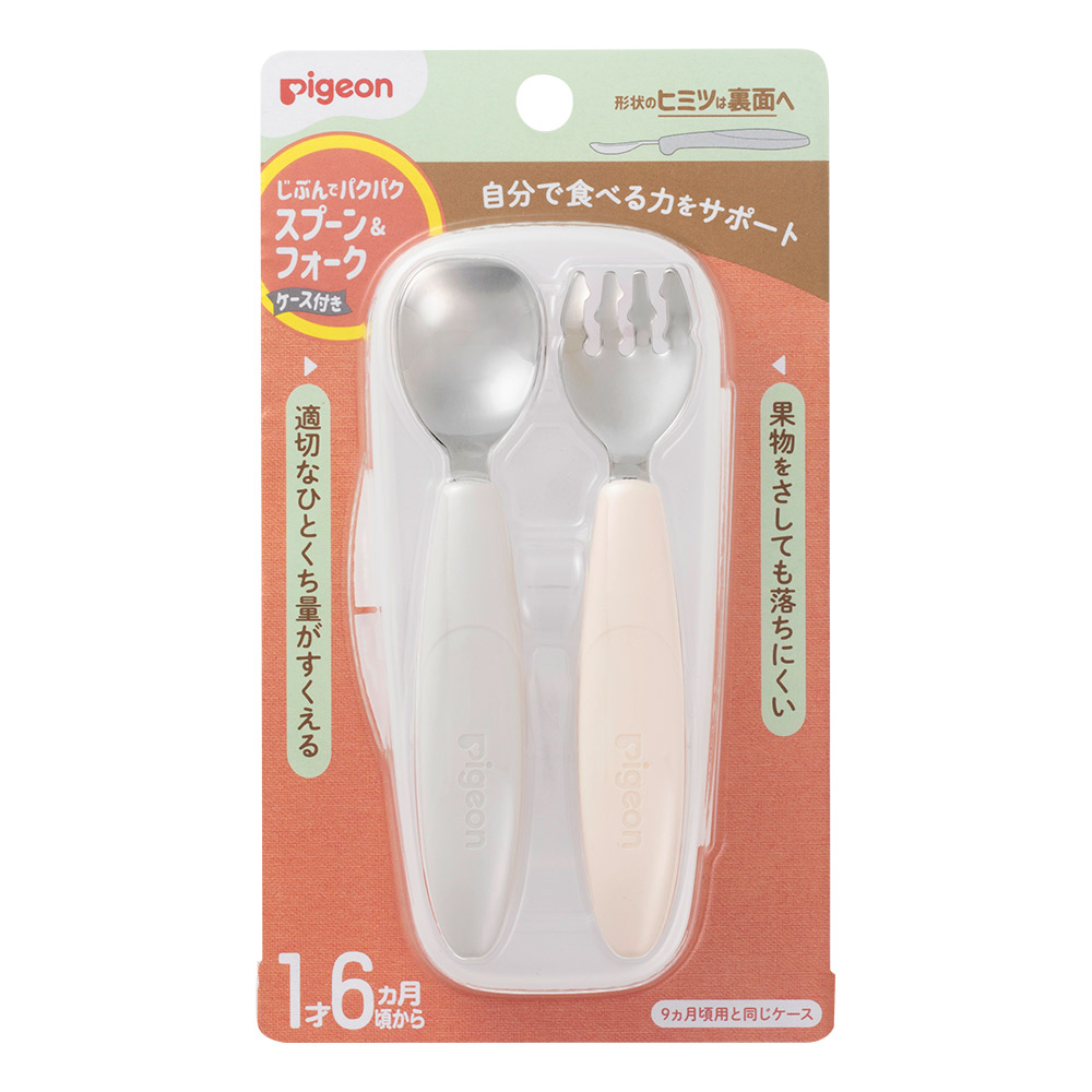 ◆30個セット/【3980円以上で送料無料（沖縄を除く）】【お取り寄せ対象品】スプーン＆フォーク　ケース付　（EARTHカラー） *1ケース[ピジョン]