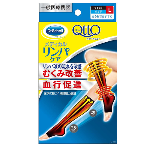 ◆5個セット/【3980円以上で送料無料（沖縄を除く）】おうちでメディキュット ひざ下 ブラック L