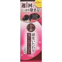 ◆10個仕かける/【3980円以上で貨物輸送無料（沖縄を除く）】50の恵 頭皮いたわりカラートリートメント 自然的黒いこと 150g [50の恵] 美容・コスメ・香水-ヘアケア・スタイリング-白髪染め