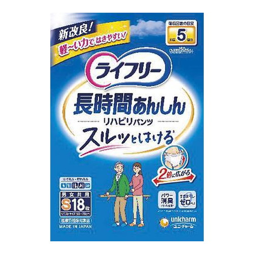 ◆4個セット【送料無料(北海道・九州・沖縄除く)】ユニチャーム ライフリーリハビリパンツ Sサイズ18枚入 [ユニ・チャーム]*1ケース