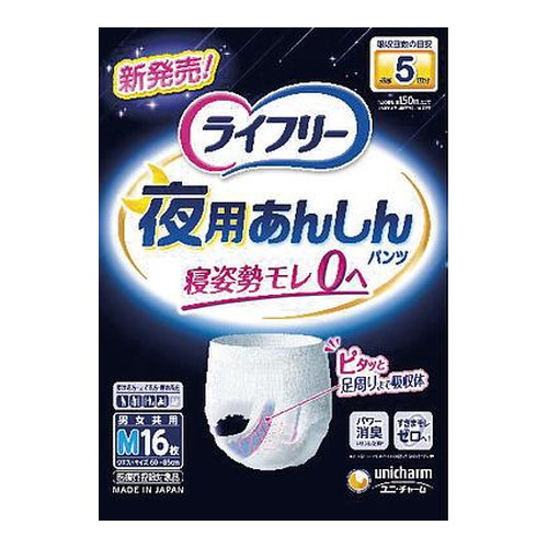 ◆4個書き割り(1容れもの)/【貨物輸送無料(北海道・九州・沖縄除く)】ライ無償性 夜用あんしんズボン下5回Ｍ 16枚[ユニ・チャーム]