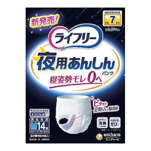 ◆4個セット(1ケース)/【3980円以上で送料無料（沖縄を除く）】ライフリー 夜用あんしんパンツ7回Ｍ 14枚[ユニ・チャーム]｜創快健美