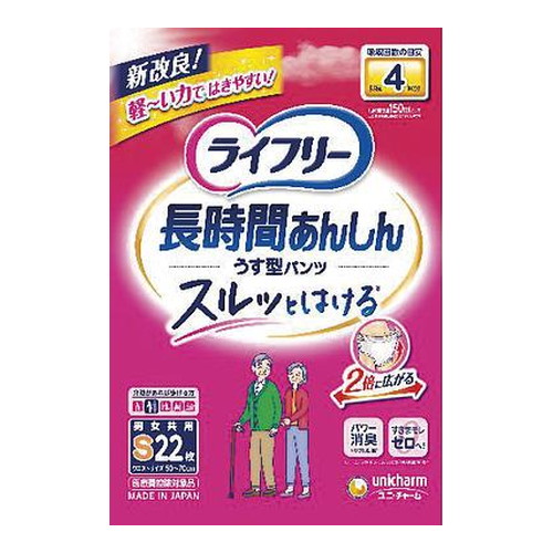 ◆4個セット【送料無料(北海道・九州・沖縄除く)】ユニチャーム ライフリー 長時間あんしんうす型パンツ Sサイズ 4回吸収 22枚入 [ユニ・チャーム]*1ケース