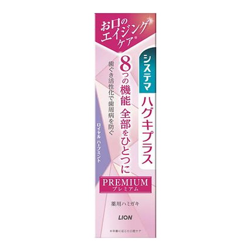◆60個セット/【送料無料(北海道・九州・沖縄除く)】システマ ハグキプラス プレミアム ハミガキ ロイヤルハーブミント 95g [システマ] (1ケース)