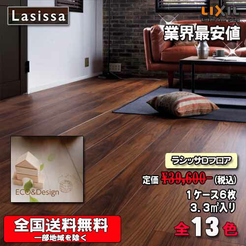 【貨物輸送無料】LIXIL立ち会い場 ラシッサ D立ち会い場 肌理手合い全14色 ND-2B 1容れもの6枚入り口・入口 フローリング材（1坪）