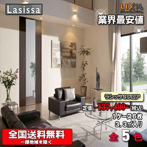 【貨物輸送無料】リクシル床材 ラシッサ S立ち会い場 肌理手合い全5色 【151】NF-2B  1容れもの6枚入り口・入口（3.3）