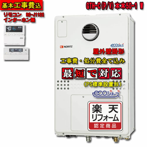 楽天リフォーム認定商品 ガス給湯器 本体 基本工事費全て込み ガス温水暖房付ふろ給湯器 Rc J112eリモコン Rc D804cn30床暖房リモコン ノーリツ 給湯器 住宅設備家電 エコジョーズgth Cv1660aw3h Bl16号 フルオート屋外壁掛形 Ps標準設置形 ソウケン