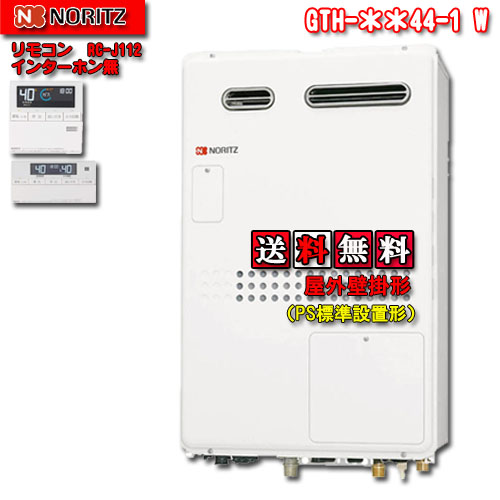 リモコンに】 （プロパンガス）GTH-2445AWX3H-1-BL LPG-20A ガス給湯器