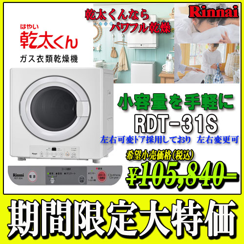 楽天市場】ガス衣類乾燥機 交換工事費【乾太くん RDT-52S（-R）/RDT 