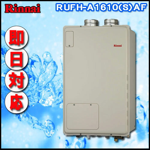 【リンナイ 温水暖房装置ふろ給湯器】RUFH-A1610AF フルオート 屁っ放り給湯器 1熱度 なおなお書き扉内給排気ガス押しひろげる型