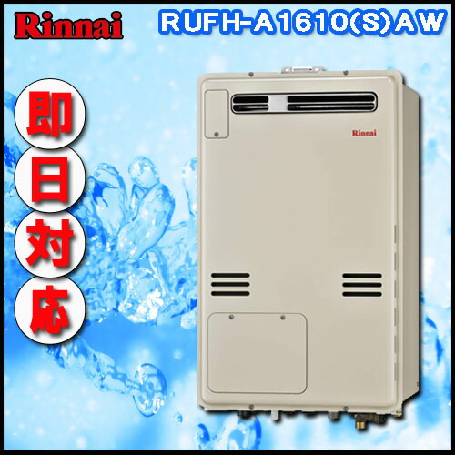 【リンナイ 温水暖房装置ふろ給湯器】RUFH-A1610SAW2-3 オート 屁っ放り給湯器 床暖房装置3取り合わせ・熱動弁内蔵