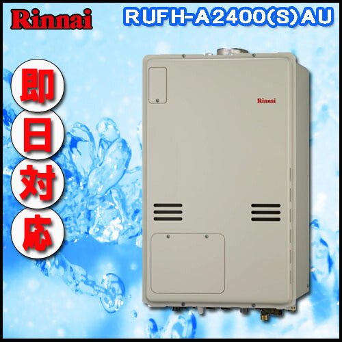 【リンナイ 温水暖房ふろ給湯器】RUFH-A2400AU2-3 フルオート ガス給湯器 床暖房3系統・熱動弁内蔵 PS扉内上方排気型 91,986円