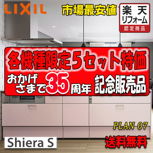 リクシル 取り合わせ勝手もと シ内鰓S  Plan07 第八芸術仕掛ける 勝手もと部のみ(納める部別途) 商いもの搬入のみ 木材・建築資材・設備-その他-花・ガーデン・DIY