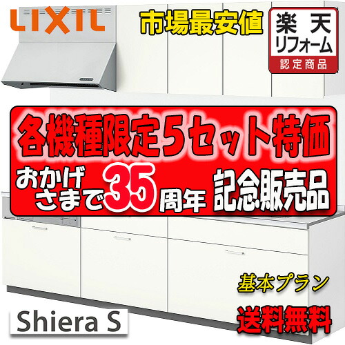リクシル 取り合わせ勝手もと シ内鰓S 包み腹積もり 基本理念腹積もり W:2400 扉烏合の衆1 商いもの搬入のみ