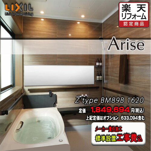 Lixil システムバスルーム アライズ Arise 類い 工事運 1 25坪大きさ 16 企画no Bmb ブロマイド書割り Lixil 風呂場 浴室 Marchesoni Com Br