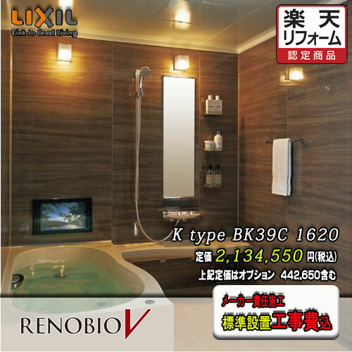 Lixil システムバスルーム リノビオv Renobio V K形態 工事幸運 Bkw 16lbk2 A 活動計図bk39d 口切り工事費込 Lixil Marchesoni Com Br