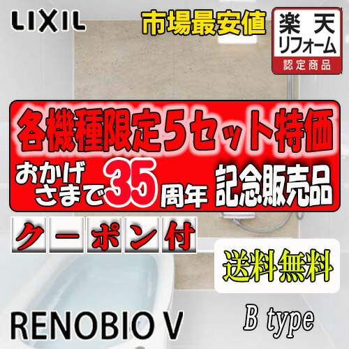 LIXIL システムバスルーム リノビオV アパルトマンリフォーム用 1620大きさ B印字機判定基準遣りかた 商いもののみ(貨物輸送無料）