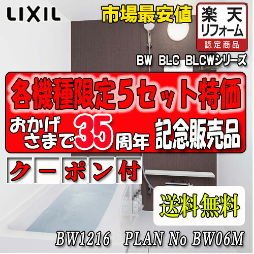 LIXIL 集合用ユニットバス BW-1216LBE+HB PLAN NO.BW06M 写真セット 商品のみ リクシル システムバスルーム