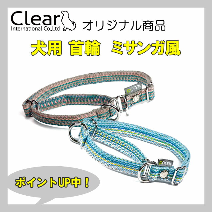 楽天市場】犬用 首輪 安全バックル付 【サイズS】新色 プレミアムカラー Clear ppark [シンプル カラフル オリジナル おしゃれ ペット  ドッグ いぬ イヌ 楽天通販] : ソウケン ネット販売部