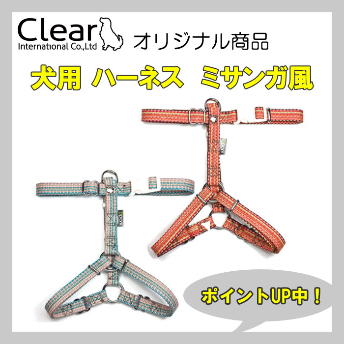 楽天市場 犬用 ハーネス 胴輪 サイズｍ 5カラー ミサンガ風 編みこみ ボーダー柄 Clear Ppark シンプル カラフル オリジナル おしゃれ ペット ドッグ いぬ イヌ 楽天通販 ソウケン ネット販売部