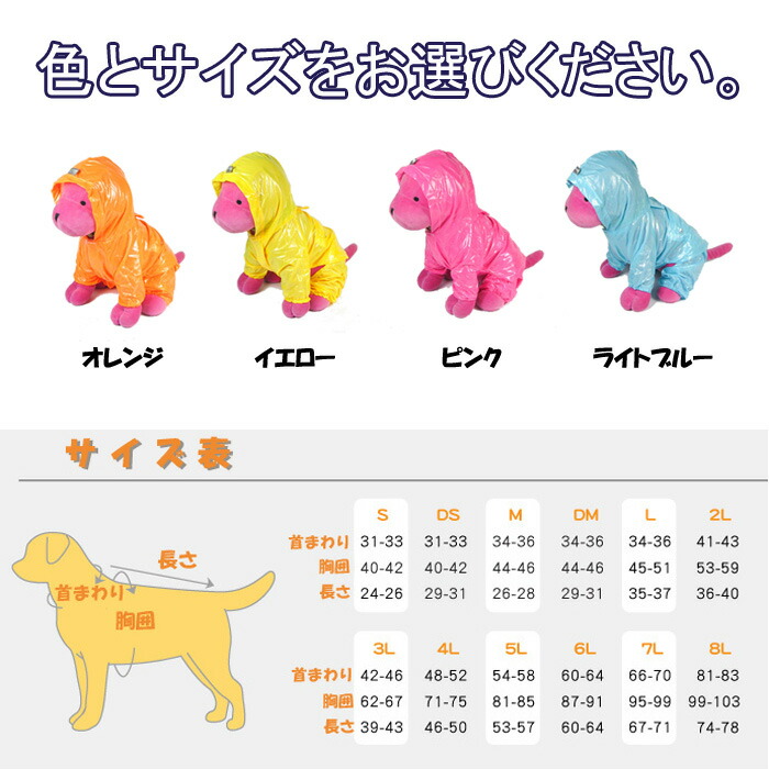 一部予約販売】 犬用 レインコート 大型犬 4カラー Clear ppark お散歩 お出かけ 雨の日 シンプル カラフル オリジナル おしゃれ  ペット ドッグ いぬ イヌ 通販 se3.com.br