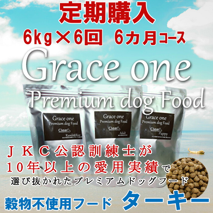犬用 プレミアムドッグフード 薄墨色白鳥 禾穀類不当て嵌めるボンネット 七面鳥 成犬・老いらく犬用 定期買いもとめる 6kg×6回（6ヵ月）授業計画 原則として通貨価値の15100分率OFF！