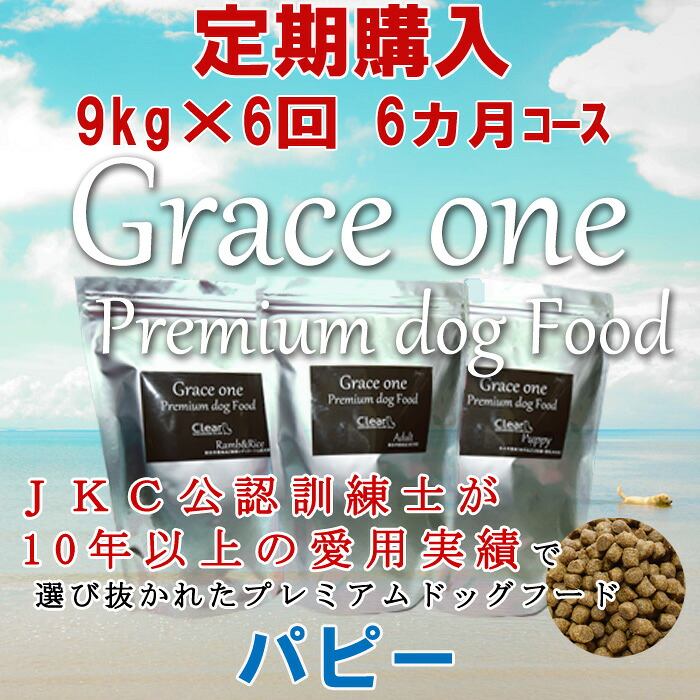 犬用 プレミアムドッグフード 薄墨色白鳥 パピー 幼犬/懐胎・含ませる犬の母犬用 定期買いもとめる 9kg×6回（6ヵ月）授業計画 原則として通貨価値の15100分率OFF！【取り入れる営養素食 最新思わしい食 ヴィタミン 砿物 Ｇｒａｃｅ ｏｎｅ 秘密捜査員 飼い犬 ＡＡＦＣＯ営養素標準尺度】