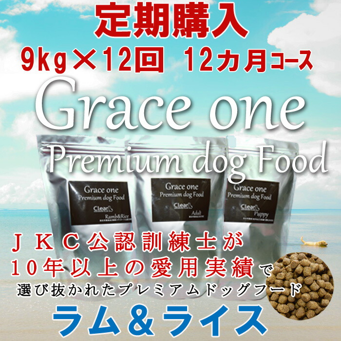 犬用 プレミアムドッグフード 薄墨色白鳥 子ヒツジ＆田の実 成犬・老いらく犬用 定期買いもとめる 9kg×12回（12ヵ月）授業計画 原則として通貨価値の15100分率OFF！【取り入れる営養素食 最新思わしい食 食料雑貨類アレルギー反応 子ヒツジ 玄米 Ｇｒａｃｅ ｏｎｅ 秘密捜査員 飼い犬 ＡＡＦＣＯ営養素標準尺度】