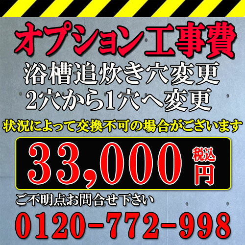 2穴から1穴へ取りつくろう工事