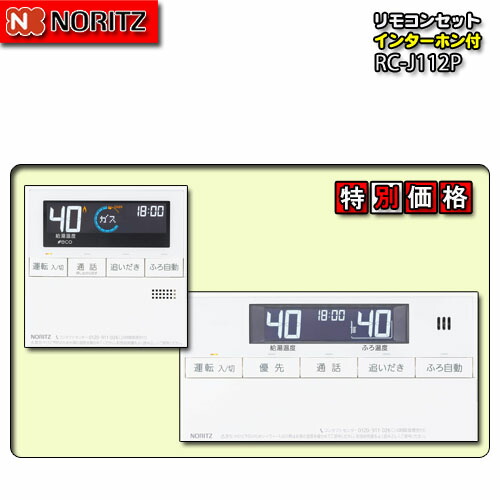 楽天市場】ノーリツリモコンRC-D804C N30 床暖房・1系統