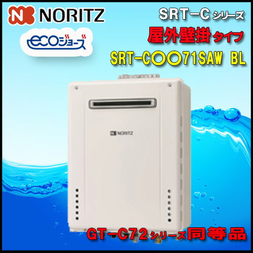 24年製　ノーリツ　大阪ガス　20号　給湯器　エコジョーズ　SRT-C2071 楽天市場】《あす楽対応》 ノーリツ 20号 SRT-C2071SAW BL 高