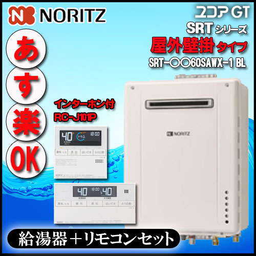 最大76%OFFクーポン SRT-2060SAWX-2-BL 20号 都市ガス用 オートタイプ