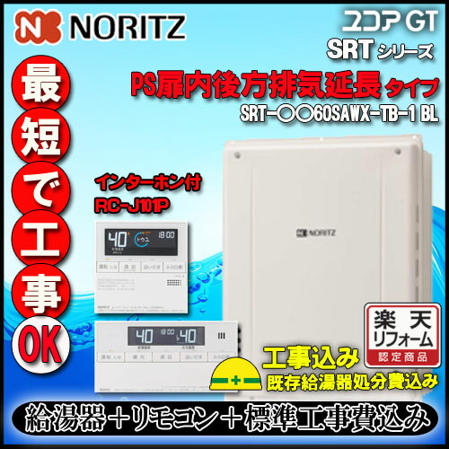 楽天市場】【ﾉｰﾘﾂ 】 SRT-2060SAWX-2-BL 20号 都市ｶﾞｽ用 ｼﾝﾌﾟﾙ ｵｰﾄ