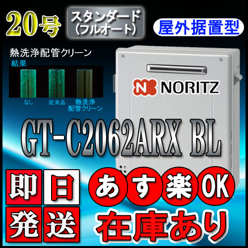 楽天市場】【ノーリツ エコジョーズ ガス給湯器】 GT-C2062ARX-2 BL 20 