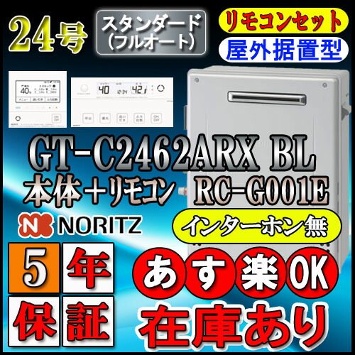 楽天市場】【ノーリツ エコジョーズ 給湯器 標準リモコン インターホン