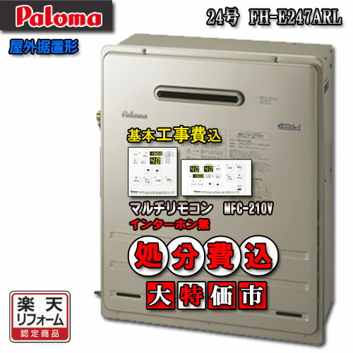 【展示使用品】パロマ ガス給湯器 エコジョーズ 屋外式 都市ガス用 楽天市場】【都市ガス・12Aガス・13Aガス】【設置工事必要】パロマ