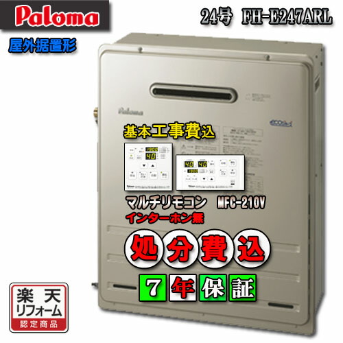 【極美品☆早い者勝ち！】パロマエコジョーズ都市ガス用 パロマ ガス湯沸器 寒冷地仕様 都市ガス用 PH－55NK 13A の