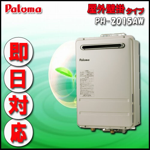 【楽天市場】Paroma 【台所リモコンMC-150付 】 PH-2015AW 給湯専用 屋外壁掛形（ﾊﾟｲﾌﾟｽﾍﾟｰｽ設置可）20号 LPガス :  ソウケン ネット販売部