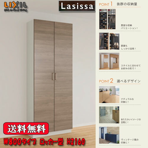 楽天市場 Lixil ラシッサd 玄関収納 奥行360 台輪付 把手タイプ W800タイプ ロッカー型 キャビネット プレシャスホワイト 高さ2160 ソウケン ネット販売部