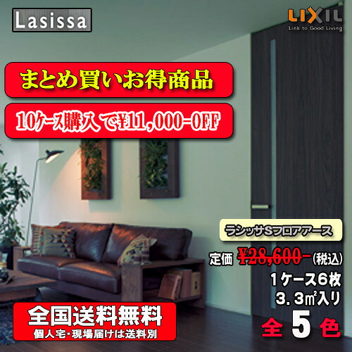 【10ケースまとめ買い】【法人様事務所宛送料無料】LIXIL床材 ラシッサ Sフロアアース 木目タイプ全5色 【151】FE-2B　1ケース6枚入り フローリング材（3.3）｜ソウケン　ネット販売部