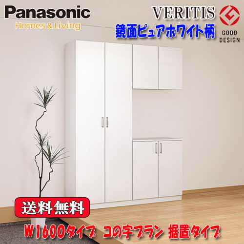 Panasonicベリティス　鏡面ピュアホワイト柄　玄関収納　奥行400　据置ﾀｲﾌﾟ フラットタイプ ﾐﾗｰ無　W1600タイプ　コの字ﾌﾟﾗﾝ 高さ2140