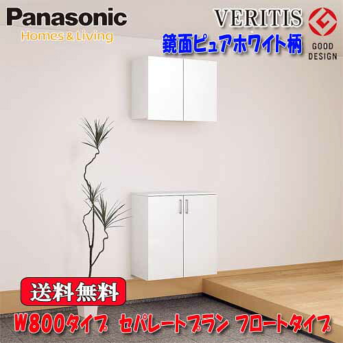 パナソニックベリティス 鏡面ピュアホワイト柄 部屋の入り口納める 奥ぶかさ400 ﾌﾛｰﾄﾀｲﾌﾟ 平ったい印字機 ﾐﾗｰ無 W800印字機 ｾﾊﾟﾚｰﾄﾌﾟﾗﾝ 高さ2070
