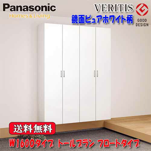 Panasonicベリティス　鏡面ピュアホワイト柄　玄関収納　奥行400　ﾌﾛｰﾄﾀｲﾌﾟ フラットタイプ ﾐﾗｰ無　W1600タイプ　ﾄｰﾙﾌﾟﾗﾝ 高さ2070