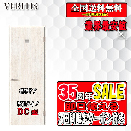 【3日間限定クーポン付】【送料無料】Panasonic ベリティス　片引きドア（Y戸車） DC 枠見込155/172　室内ﾄﾞｱ