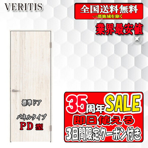 【3昼日なか制限事項クーポン券付】【貨物輸送無料】パナソニック VERITIS 片食い違いﾄﾞｱ PD 枠確からしさ155/172 室内ﾄﾞｱ 木材・建築資材・設備-花・ガーデン・DIY