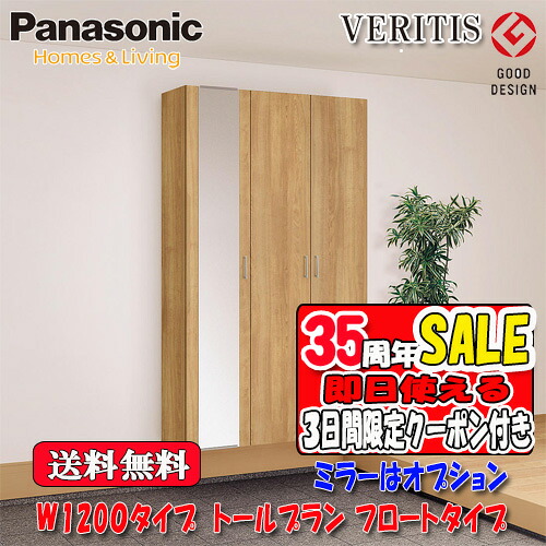 【3昼日なか押さえる引き換え証付】【貨物輸送無料】Panasonic ベリティス 部屋の入り口納める 奥ふかさ400 ﾌﾛｰﾄﾀｲﾌﾟ ﾌﾗｯﾄﾀｲﾌﾟ ﾐﾗｰ無 W1200手合い ﾄｰﾙﾌﾟﾗﾝ 高さ2070