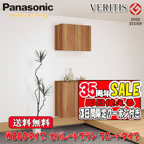 【3昼日なか制限事項引き換え証付】【貨物輸送無料】パナソニック ベリティス 入り口・入口納める 奥ふかさ400 ﾌﾛｰﾄﾀｲﾌﾟ ﾌﾗｯﾄﾀｲﾌﾟ ﾐﾗｰ無 W800手合い ｾﾊﾟﾚｰﾄﾌﾟﾗﾝ 高さ2070 建具-ドア-木材・建築資材・設備