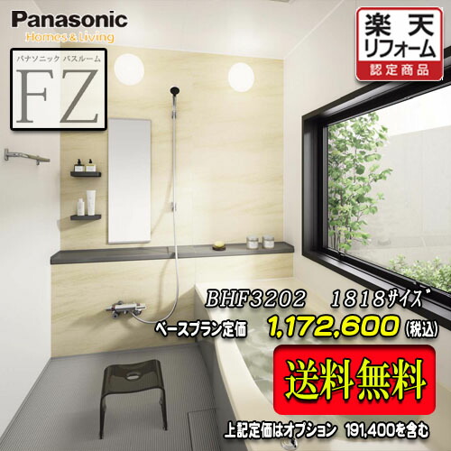 楽天市場 Panasonic ユニットバス Fz 1818 ﾒｰﾀｰﾓｼﾞｭｰﾙ プランbhf32 写真セット パナソニック ﾊﾞｽﾙｰﾑ ソウケン ネット販売部