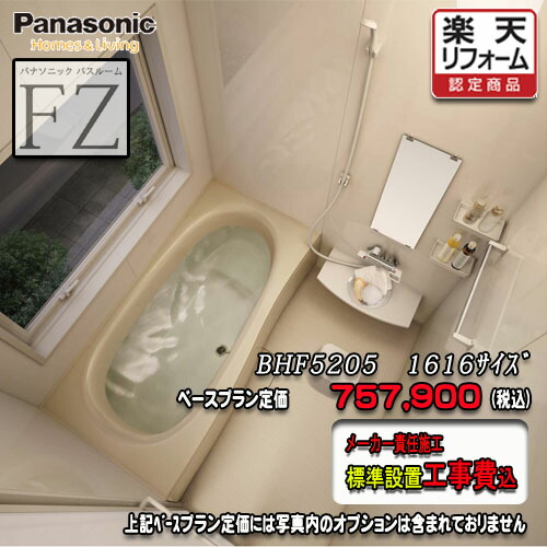 Panasonic バスルーム Fz 1616 1坪サイズ プランbhf55 写真セット パナソニック ユニットバス メーカー標準組立費込み Lunarhomesdurgapur Com